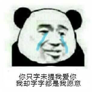 我很委屈