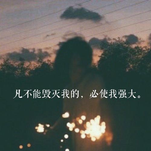 贫穷使我坚强