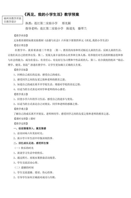 再见我上小学