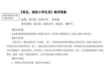 再见了我的小学时光