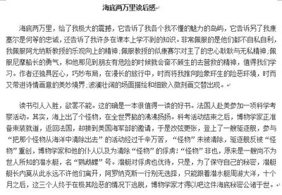 在海底阅读20,000英里后的400个单词