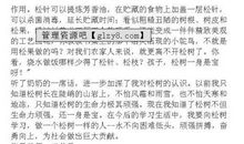 从松树中领悟道理作文500字