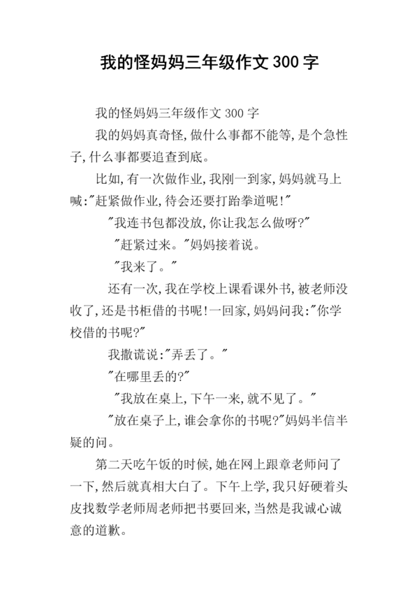 我厂的朋友三年级作文300字