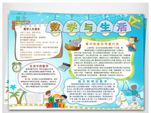 生活与数学