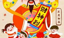 春节里最快乐的一件事