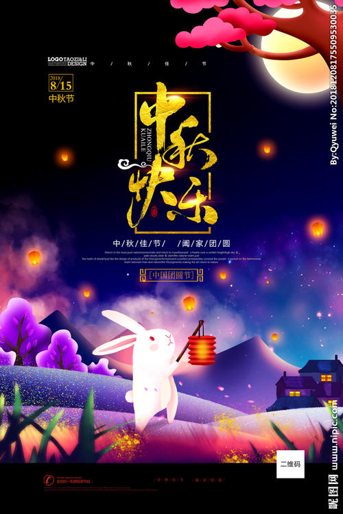 我喜欢中秋节