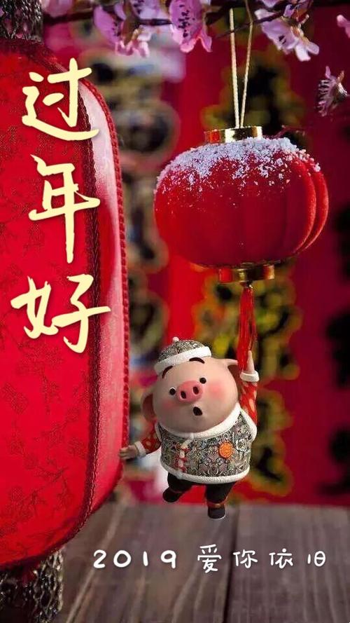 除夕幸福