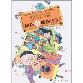 困虫找朋友