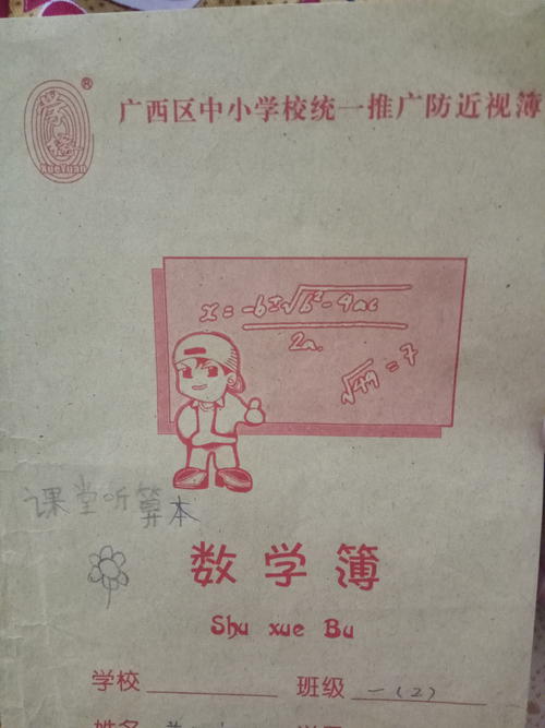 课堂动荡