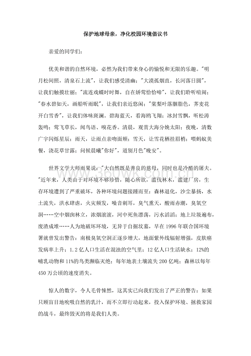 珍惜地球提案