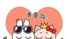 一个温馨的汉字——爱