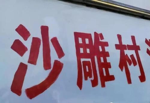 欢迎来到我的家乡