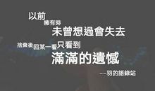 我真想回到从前