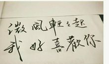 你是轻风，我必相随