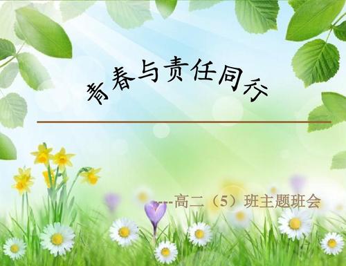 青年肩负起责任