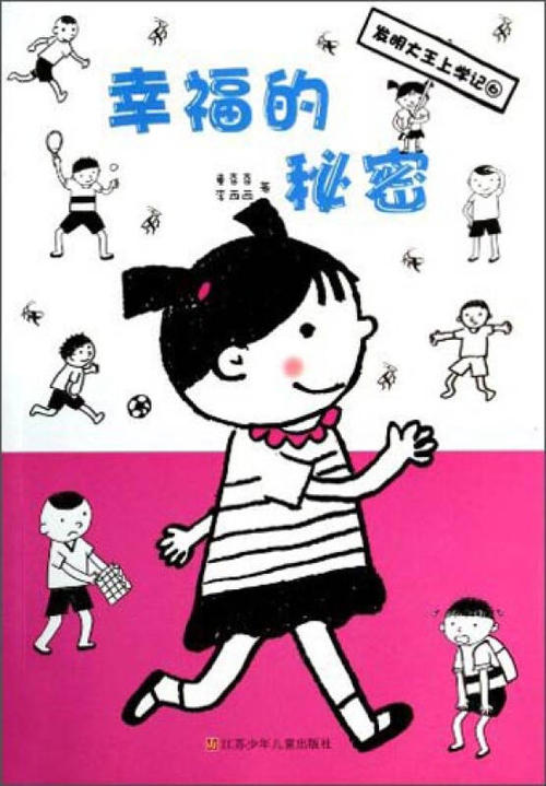 幸福的秘诀
