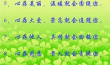 善念时刻在我心