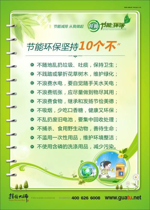 节能环保从零开始