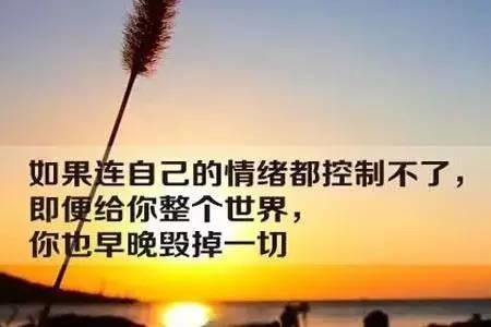 控制脾气