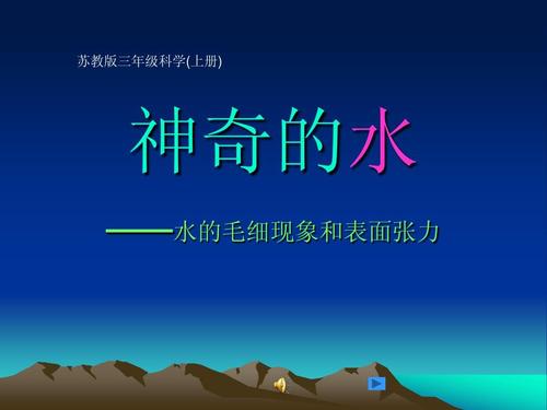 神奇的水