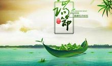 端午情怀