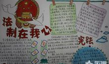 国家宪法日学习有感