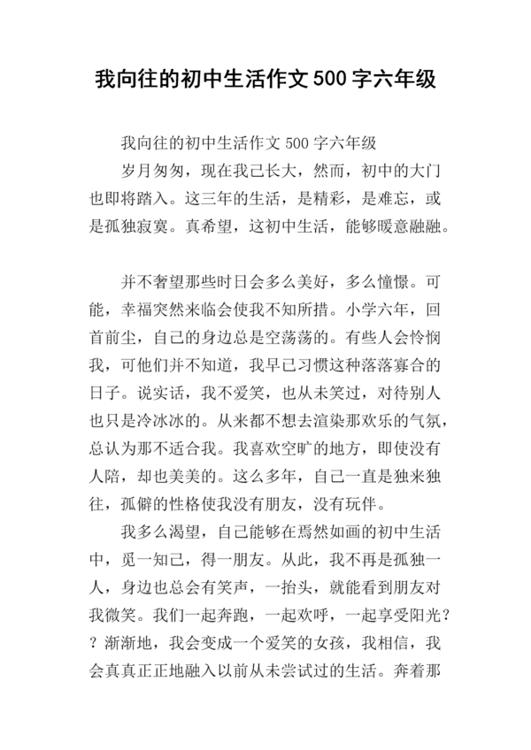 我的童年作文500字