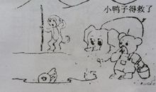 小鸭子得救了二年级看图写话100字