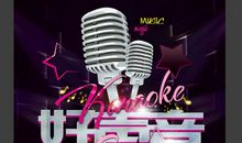 难忘的歌唱比赛