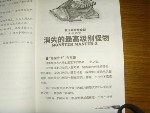 看完怪物大师