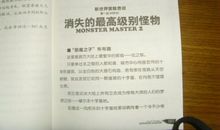 怪物大师读后感