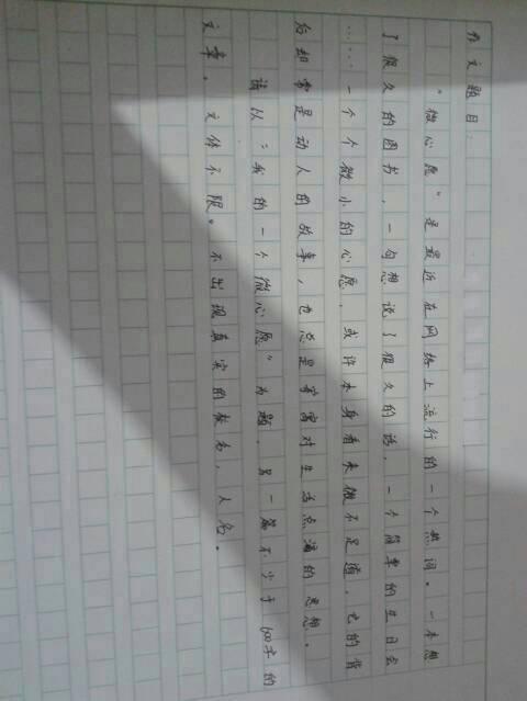 我的一个小愿望