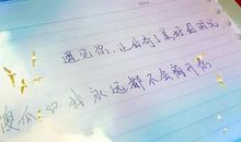 你的命运让我懂得了你