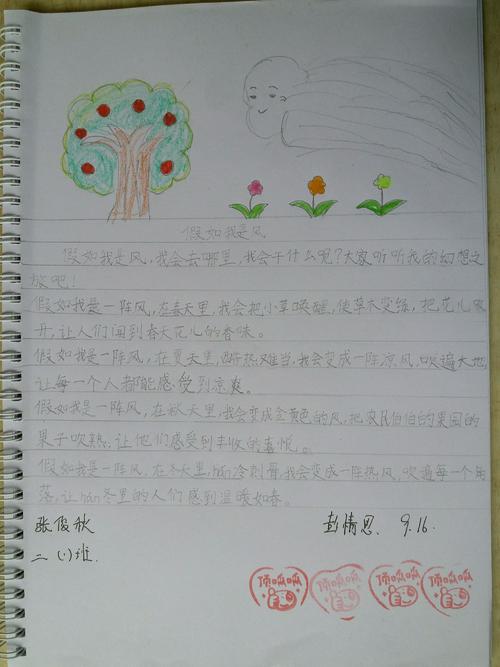 如果我是风