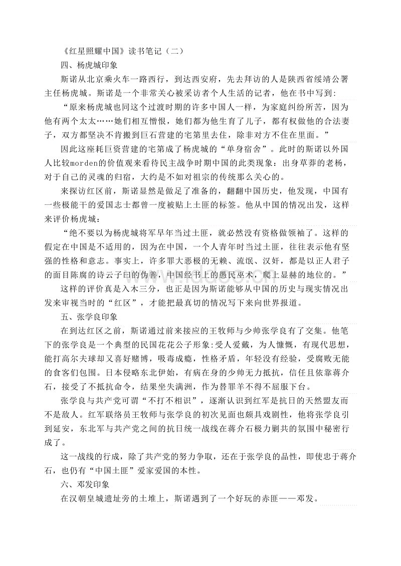红星照耀着中国