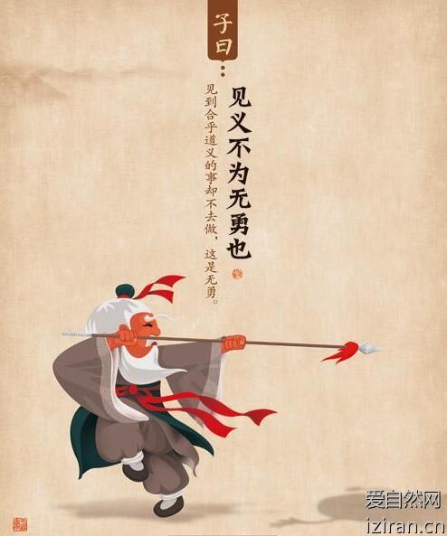 论语中的义利观。