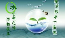 水，生命之源