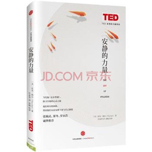 安静的力量
