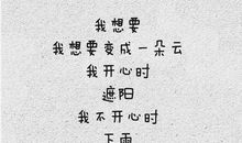 我变成了一朵云