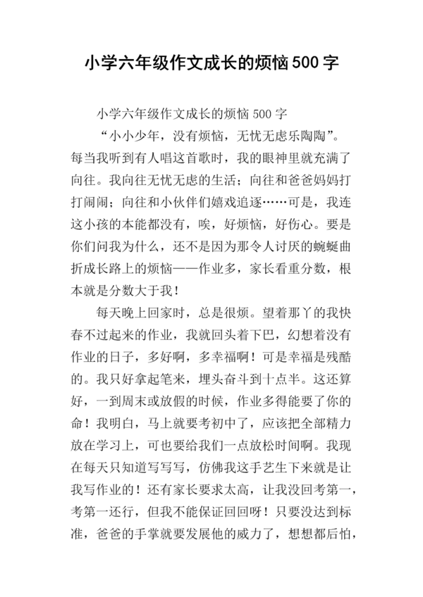冬季运动会作文500字小学六年级
