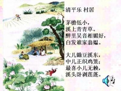 改写“清平乐村民居”