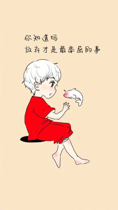 我很后悔