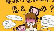 想起这件事就内疚