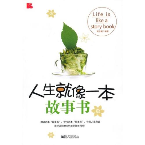 一本书的故事