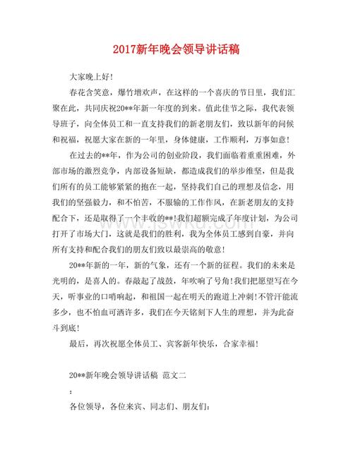 在元旦晚会上的演讲