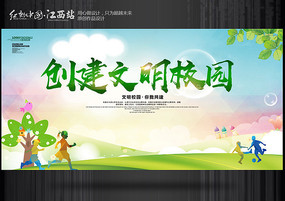 校园文明