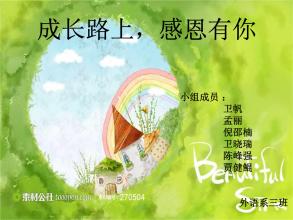 感谢成长