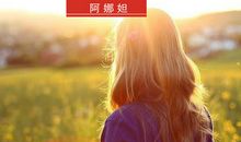 我懂得了父母的心