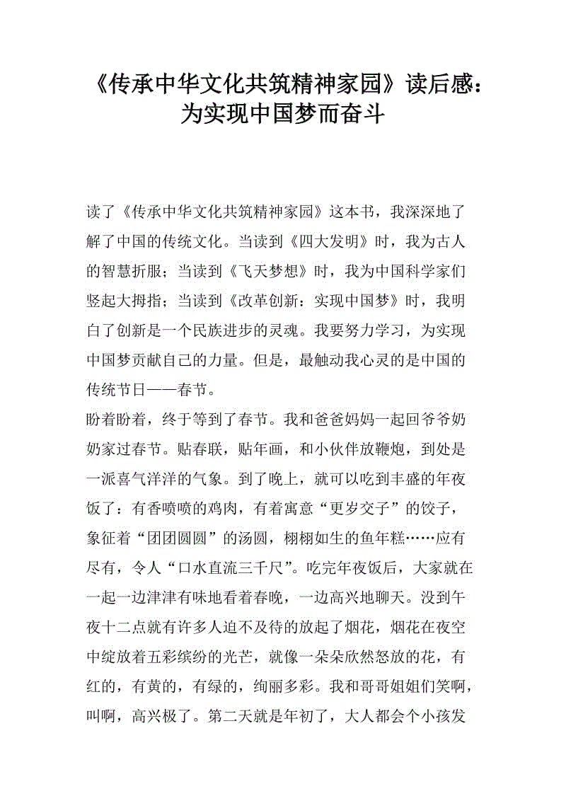 传承中国文化，共建精神家园