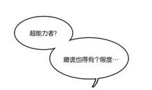 假如我有控制时间的超能力